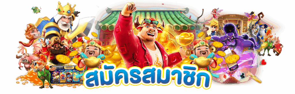 สมัครสมาชิก - pgzeed-th.info