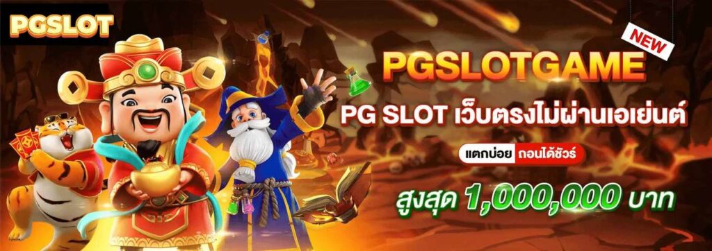 รวมความสนุก pgzeed game